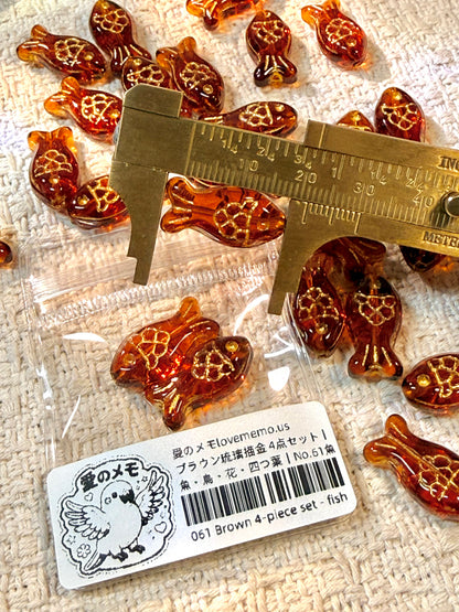 愛のメモ｜ブラウン琉璃描金 4点セット｜魚・鳥・花・四つ葉｜単品／セット選択可 ビーズ、材料セット、ペンダン、チャーム、ハンドメイド