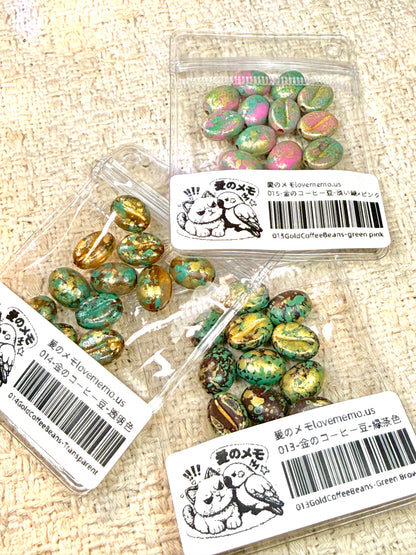 愛のメモ｜洒金ヴィンテージコーヒービーンズ｜フェイクコーヒービーズ｜12粒入り（全3色） ビーズ、材料セット、ペンダン、チャーム、ハンドメイド
